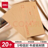 得力（deli）20張5號(hào)牛皮紙信封 郵局標(biāo)準(zhǔn)信封220*110mm 3423 曬單實(shí)拍圖