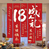 森邂禮18歲生日裝飾場景布置快樂派對成人禮氛圍成年儀式感氣球十八歲 18歲成人禮條幅【5條】 曬單實拍圖