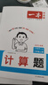 一本小學(xué)數學(xué)計算題三年級上冊RJ人教版 2025秋練透口算筆算應用算同步教材提優(yōu)拓展拍照批改 曬單實(shí)拍圖
