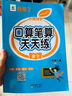 小橙同學(xué)口算筆算天天練三3年級上冊人教版數(shù)學(xué)計(jì)算題專項(xiàng)口算題卡橫式豎式脫式同步訓(xùn)練心算速算計(jì)算測評數(shù)學(xué)思維每日一練口算題卡 曬單實(shí)拍圖