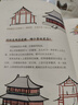 贈古建成語(yǔ)手冊 有趣的中國古建筑 隨書(shū)送明信片 古建筑海報 榮獲文津圖書(shū)獎，百萬(wàn)粉絲博主楊爸圖說(shuō)重磅作品，古建筑趣味入門(mén)讀物 曬單實(shí)拍圖