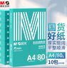晨光（M&G）綠晨光 A4 80g 加厚多功能雙面打印紙 復(fù)印紙 500張/包 10包/箱 整箱5000張 APYVQ57W 曬單實拍圖