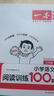 一本小學(xué)語(yǔ)文閱讀訓(xùn)練100篇三年級(jí) 2026閱讀題知識(shí)大盤(pán)點(diǎn)閱讀理解萬(wàn)能答題模板方法階梯真題試卷訓(xùn)練 曬單實(shí)拍圖