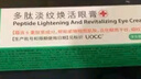 UOCC眼霜淡化黑眼圈優(yōu)希小綠條煥亮uocc小綠條多肽淡紋煥活眼膏腫眼泡 兩件裝【微度眼周問(wèn)題改善】 曬單實(shí)拍圖