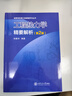 工程熱力學(xué)精要解析（第2版） 曬單實(shí)拍圖