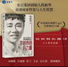 穿越周期的力量 我在中國酒店業(yè)18年創(chuàng  )業(yè)筆錄（東呈集團創(chuàng  )始人程新華，親述商業(yè)哲思與人生智慧） 曬單實(shí)拍圖