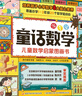 【出版社直發(fā)】淘氣貓童話數(shù)學(xué) 兒童數(shù)學(xué)啟蒙圖畫書（全20冊）數(shù)學(xué)啟蒙 幼小銜接 數(shù)感培養(yǎng) 數(shù)學(xué)啟蒙繪本 曬單實拍圖