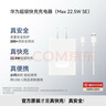 華為原裝充電器 線充套裝（充電器+1米3A TypeC數(shù)據(jù)線)3C認(rèn)證 22.5W超級(jí)快充 白色CP404B 支持暢享系列 曬單實(shí)拍圖