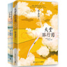 天堂旅行團+云邊有個(gè)小賣(mài)部（套裝2冊 張嘉佳新書(shū)2021） 曬單實(shí)拍圖