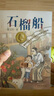 曹文軒純美小說：石榴船[7-14歲]/曹文軒新長篇兒童文學(xué)力作/名師推薦四五六年級課外閱讀/探討教育問題和師生關(guān)系/關(guān)注孩子心靈成長/歌頌真善美 課外閱讀 暑期閱讀 課外書 曬單實(shí)拍圖