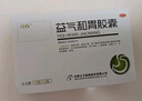 立方 益氣和胃膠囊 0.5g*12粒*3板健脾和胃 通絡(luò)止痛 慢性胃炎 脾胃虛弱 曬單實(shí)拍圖