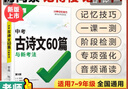 2026初中古詩(shī)文60篇萬(wàn)唯中考語(yǔ)文古詩(shī)詞文言文七八九年級一本通用 曬單實(shí)拍圖