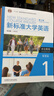 新標準大學英語第三版綜合教程1234 智慧版 視聽說教程 含U校園AI版驗證碼 新標準大學英語 綜合訓練 新標準大學英語長篇閱讀新標準大學英語文化中國 自選 綜合教程1智慧版9787521342857 曬單實拍圖
