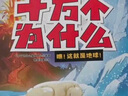 十萬(wàn)個(gè)為什么小學(xué)生注音版全套8冊帶拼音讀物正版童書(shū) 兒童趣味百科全書(shū)漫畫(huà)版少兒科普繪本故事書(shū)6-12歲少年兒童出版社 彩圖版一二三年級課外閱讀必讀書(shū)籍幼兒版3-6歲中國少年兒童百科全書(shū)少兒圖書(shū)單 曬單實(shí)拍圖