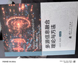 多源信息融合理論與方法 曬單實(shí)拍圖