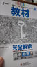 王后雄學(xué)案教材完全解讀 高中化學(xué)1必修第一冊 配蘇教版 王后雄2026版高一化學(xué)配套新教材 曬單實(shí)拍圖