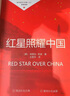 【正版-京東快遞】紅巖和紅星照耀中國正版原著(zhù)完整版人教版八年級上冊的課外書(shū)必讀正版初二課外閱讀書(shū)籍初中文學(xué)教育名著(zhù)人民教育中國青年出版社紅巖書(shū)紅顏 【全2冊】紅巖+紅星照耀中國【八年級上必讀套裝 曬單實(shí)拍圖