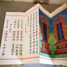 彩圖九天應元雷聲普化天尊說(shuō)玉樞寶經(jīng) 明萬(wàn)歷年版本 老版 彩圖 曬單實(shí)拍圖