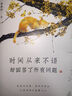 季羨林：時(shí)間從來(lái)不語(yǔ)，卻回答了所有問(wèn)題（文學(xué)大師季羨林百歲人生的智慧精粹未來(lái)不足懼過(guò)往不須泣心靈勵志） 曬單實(shí)拍圖
