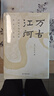 萬古江河:中國歷史文化的轉(zhuǎn)折與開展（2023版）史學(xué)大家許倬云經(jīng)典之作、 19年清華校長贈(zèng)送新生之書 課外閱讀暑期閱讀學(xué)生閱讀 曬單實(shí)拍圖