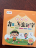 擎晨德國品質(zhì)加一筆變新字卡片一年級識字兒童玩具親子互動趣味學習認 進階版【54張/108字】送可擦筆*2 曬單實拍圖