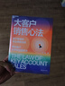 大客戶(hù)銷(xiāo)售心法張堅【京東隨機簽名版】 源自惠普的銷(xiāo)售技能 滿(mǎn)足客戶(hù)需求背后的需求 教你創(chuàng  )造大客戶(hù)銷(xiāo)售奇跡  大客戶(hù)開(kāi)發(fā)銷(xiāo)售技巧書(shū)籍 圖書(shū) 正版 曬單實(shí)拍圖
