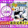【包郵】少年科學(xué)畫報(bào)雜志2025年1-9月新【全年/半年訂閱/2024年1-12月】少年兒童科學(xué)技術(shù)知識(shí)思維動(dòng)手創(chuàng)造能力科普過(guò)刊 包郵【半年訂閱】25年7-12月送2個(gè)本 曬單實(shí)拍圖
