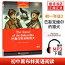 【官方正版】黑布林英語(yǔ)閱讀 初一七年級第一輯第二輯第三輯 附MP3 初中英語(yǔ)讀物 上海外語(yǔ)教育出版社英文繪本 初一1.綠野仙蹤 曬單實(shí)拍圖