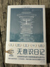 無(wú)意識日記 340萬(wàn)人打出豆瓣9.3高分的導演 奧斯卡最佳外語(yǔ)片得主托納多雷自傳 中國首次出版 張藝謀、賈樟柯、黃渤、詠梅、許知遠傾情推薦 曬單實(shí)拍圖