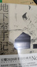 地下室手記（羅翔老師推薦版本，榮登豆瓣2020年度讀書經(jīng)典類榜單，9.5分高口碑譯文，千人五星好評?。?小說 曬單實拍圖