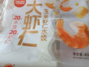 思念大蝦仁玉米蝦仁水餃400g*2 40只蝦餃兒童早餐食品速凍餃子蒸煎餃 曬單實(shí)拍圖