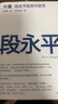 【現(xiàn)貨包郵】大道 段永平投資問答錄 贈(zèng)芒格之道好書快聽 金句書簽 段永平智慧精要 價(jià)值投資 段永平新書 投資心得 企業(yè)管理經(jīng)驗(yàn) 人生智慧 趙理亞選 芒格書院編 中信出版社 段永平的投資問答錄 曬單實(shí)拍圖