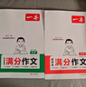 2026一本初中滿(mǎn)分作文100篇贈初中作文分類(lèi)素材高分范文精選初一初二初三作文速用模板七八九年級寫(xiě)作技巧名校優(yōu)秀作文模板 2本滿(mǎn)分作文(語(yǔ)文+英語(yǔ)) 正版 曬單實(shí)拍圖