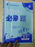 2026初中必刷題 數學(xué)七年級上冊 人教版 初一教材同步練習題教輔書(shū) 理想樹(shù)圖書(shū) 曬單實(shí)拍圖