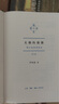 天朝的崩潰 鴉片戰(zhàn)爭(zhēng)再研究 三聯(lián) 當(dāng)代學(xué)術(shù)叢書 修訂版 精裝16開 茅海建作品 三聯(lián)書店出版 曬單實(shí)拍圖