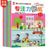 專注力貼紙書 3-6歲兒童專注力培養(yǎng)訓練 兒童啟蒙智力潛能開發(fā)隨意貼（全6冊）(中國環(huán)境標志產(chǎn)品 綠色印刷)   曬單實拍圖