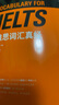雅思詞匯真經(jīng) IELTS核心單詞 劉洪波 邏輯詞群聯(lián)想記憶（附掃碼音頻） 曬單實(shí)拍圖