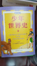 少年世界史故事書(shū) 全5冊(cè) 易中天 羅永浩推薦 押沙龍青少年科學(xué)中國(guó)通史萬(wàn)物有科學(xué)未來(lái)新科技 寫(xiě)給中國(guó)孩子有溫度的世界史課外書(shū)  小學(xué)生三四五六年級(jí)課外閱讀歷史書(shū)6-15歲 少年世界史故事書(shū) 全5冊(cè) 曬單實(shí)拍圖