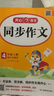 小學(xué)生同步作文四年級上冊人教版 2025秋小學(xué)語文同步教材思維導(dǎo)圖閱讀理解寫作技巧思路素材積累范文書 曬單實(shí)拍圖