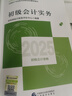 備考2026初級(jí)會(huì)計(jì)2025年考試教材 初級(jí)會(huì)計(jì)實(shí)務(wù)+經(jīng)濟(jì)法基礎(chǔ)2本套 曬單實(shí)拍圖