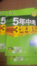 曲一線 53初中語文 七年級上冊 人教版 2025秋初中同步練習  5年中考3年模擬五三 曬單實拍圖