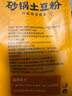 宛禾 砂鍋土豆粉 速食酸辣粉螺螄粉米線火鍋帶料包 320g*3袋 曬單實(shí)拍圖