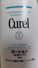 珂潤（Curel）保濕護體乳液220ml 清爽水潤 身體乳 含神經(jīng)酰胺 敏肌男女適用 曬單實(shí)拍圖