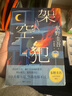 架空犯（贈印簽+印簽書(shū)簽，東野圭吾出道40周年，超越自身，再探倫理禁區，引爆日本各大圖書(shū)暢銷(xiāo)榜） 曬單實(shí)拍圖