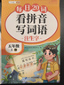 斗半匠 看拼音寫(xiě)詞語(yǔ) 五年級上冊每日20詞拼音拼讀訓練 小學(xué)語(yǔ)文拼音生字詞同步專(zhuān)項訓練人教版每日一練 曬單實(shí)拍圖