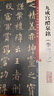 九成宮醴泉銘李祺本 彩色放大本中國碑帖繁體旁注孫寶文歐陽(yáng)詢(xún)歐體楷書(shū)毛筆字帖書(shū)法臨摹上海辭書(shū)出版社學(xué)海軒悅寧溪圖書(shū) 曬單實(shí)拍圖