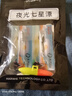 迎科夜光七星漂豆高靈敏夜釣電子溪流LED超亮魚漂丹尼富加粗醒目鯽魚 電子夜光七星漂紅黃（1個）爆閃 無規(guī)格 曬單實拍圖