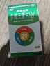[桑海]多維元素片(21) 60片 5盒裝 桑海金維多維元素片60片/盒 預防和補充維生素和微量元素 曬單實(shí)拍圖