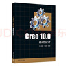 Creo 10.0基礎設計 曬單實(shí)拍圖
