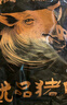 郯潤食品 黑豬棒骨4斤/袋(≥30%帶肉率) 冷凍豬筒骨豬湯骨生鮮食材 曬單實(shí)拍圖